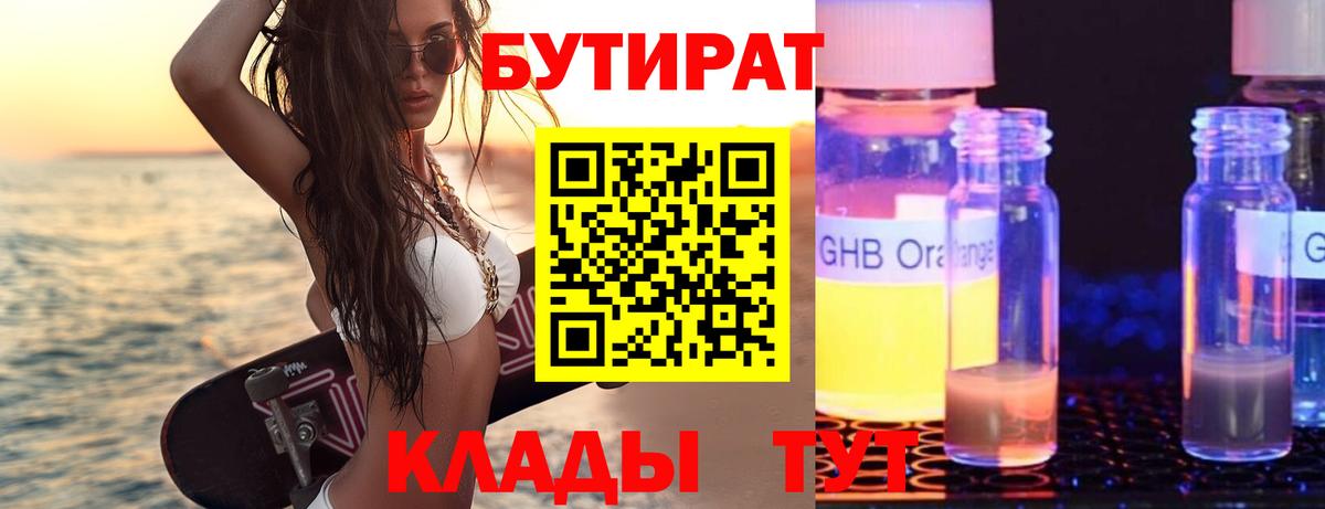 БУТИРАТ бутандиол Мытищи