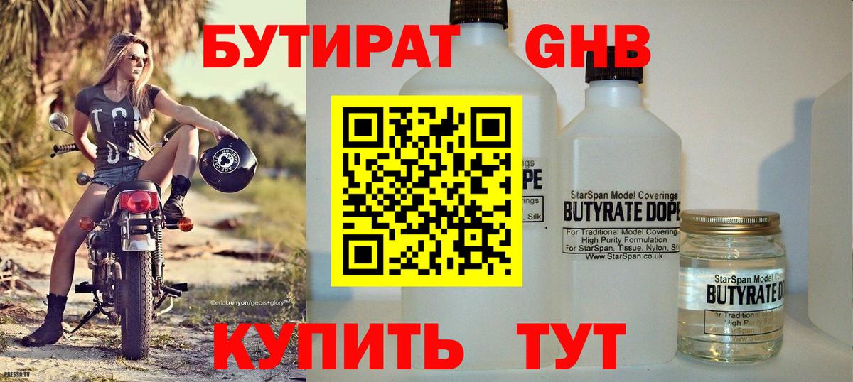 Мытищи  БУТИРАТ бутик  Бутират  Вход с VPN 