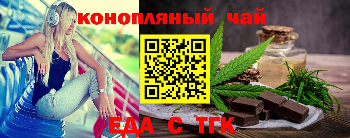 Еда ТГК конопля  Вход с VPN  Мытищи 