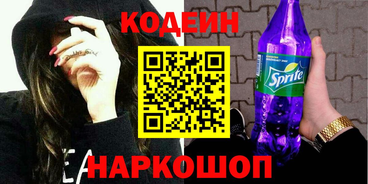 Кодеин напиток Lean (лин)  Вход с VPN  Кодеин напиток Lean (лин)  Мытищи 
