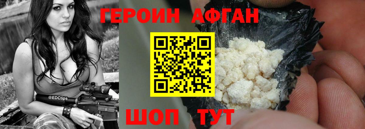 Героин белый Мытищи